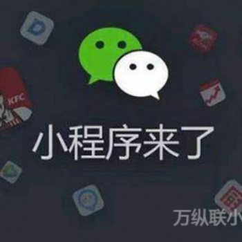 「重慶小程序開發(fā)公司」小程序如何關聯(lián)微信公眾號？