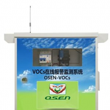 排污口vocs污染源在線監(jiān)測系統(tǒng) 廢氣實時監(jiān)測預(yù)警系統(tǒng)