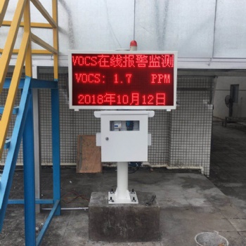 深圳vocs在線監(jiān)測設備研發(fā)生產廠家 無縫對接各監(jiān)管平臺