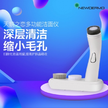 迪魔Newdermo電動藍光消毒可旋轉洗臉刷潔面儀家用