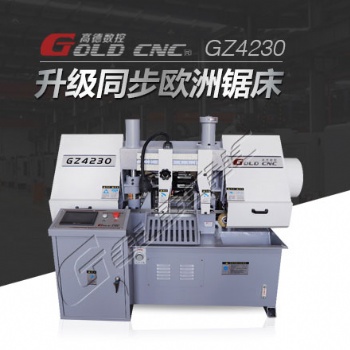 GZ4230數(shù)控雙柱金屬鋸帶床