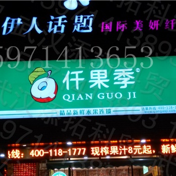 供應安徽仟果季水果店門頭招牌，仟果季牌匾燈箱貼膜
