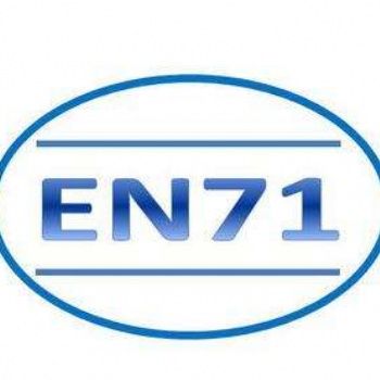 EN71認證，歐盟玩具類認證