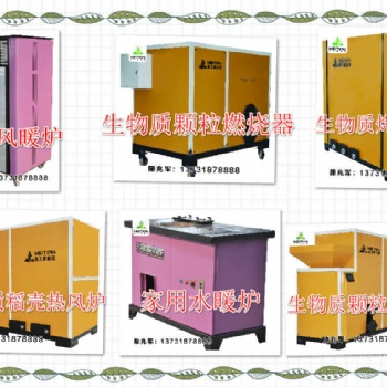 安徽銅陵全國銷售銅陵美天新能源科技有限公司生物質熱風爐