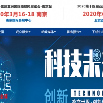 2020第十四屆亞洲（北京）國際物聯(lián)網(wǎng)展覽會