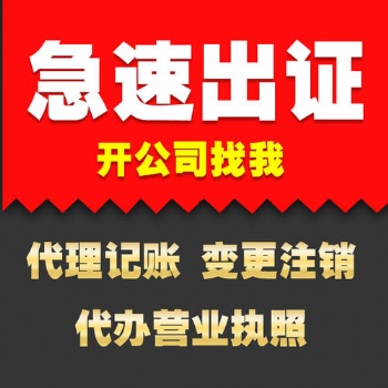 免費(fèi)工商注冊 代理記賬專業(yè)會(huì)計(jì)服務(wù)小微企業(yè)助手