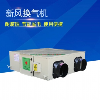 金光新風(fēng)換氣機(jī)，天津新風(fēng)換氣機(jī)廠家