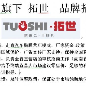 車窗膜 太陽膜 隱形車衣 車漆保護膜 汽車改色膜 廠家誠招經銷商批發商代理商加盟商