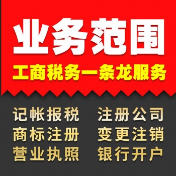 淄博隆杰財(cái)務(wù)快捷零費(fèi)用注冊公司優(yōu)惠代理記賬