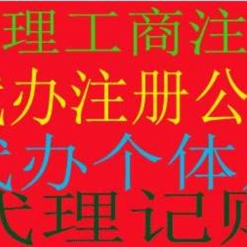 在隆杰財(cái)稅注冊公司記賬報(bào)稅小投入大收獲