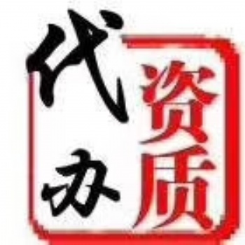資質(zhì)代辦升級(jí)增項(xiàng)招投標(biāo)1