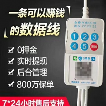 電悠悠共享充電線(xiàn)全國(guó)招商加盟