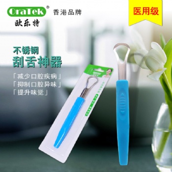 OraTek歐樂特 醫(yī)用級金屬刮舌器 舌苔清潔器除口臭 新品 廠家
