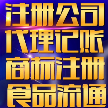淄博隆杰財稅全天候為您服務記賬報稅公司注冊注銷變更