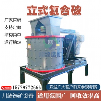 廣東立式復(fù)合破碎機(jī)大型制砂機(jī) 風(fēng)化鵝卵石移動制沙機(jī) 建筑垃圾煤炭破碎機(jī)
