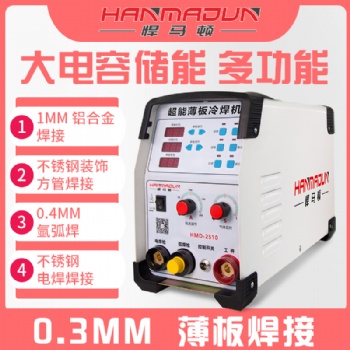 超能薄板冷焊機2510招商加盟