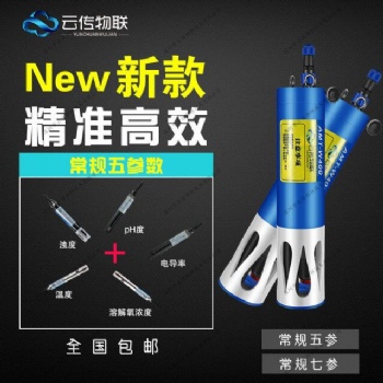 河水水質監測電導率傳感器