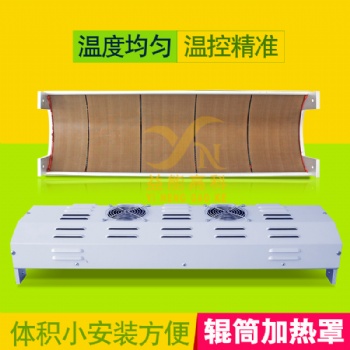 專(zhuān)業(yè)定制加工電磁輥筒加熱罩印刷機(jī)壓光機(jī)覆膜機(jī)碳纖維輥輪加熱器