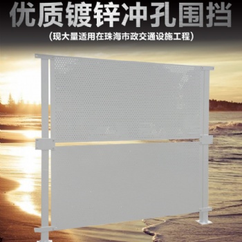 珠海沿?？癸L圍蔽施工護欄 外墻建筑沖孔圍擋堅固結實壽命長久