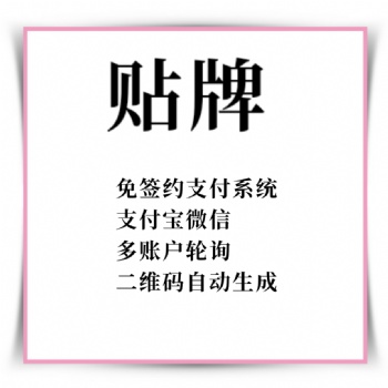 開發出售項目：暢優API聚合支付系統