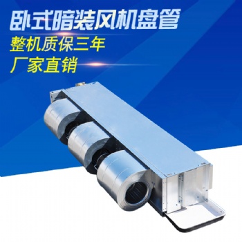 金光風機盤管批發，臥式暗裝風機盤管定制