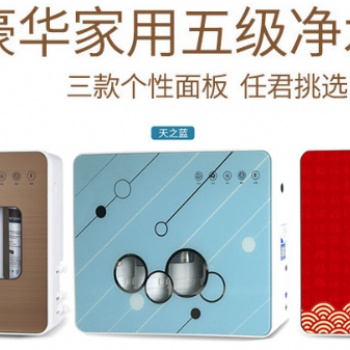 凈水器家用五級能量機(jī) 會銷禮品小五級超濾直飲凈水機(jī) 廚房凈水器