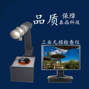 上海真晶BJI-1工業(yè)x線無損檢測(cè)儀器