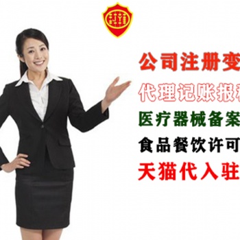 二類**器械網絡銷售備案 食品許可 入駐淘寶天貓