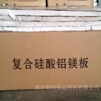廊坊源創公司廠家供應復合硅酸鋁鎂板