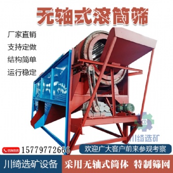 無軸滾筒篩全自動篩選設備 大小型振動篩 沙石分離設備 可定制