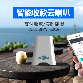 支付喇叭語音播報微信支付云喇叭2G網(wǎng)絡(luò)無線連接