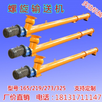 廠家直售螺旋輸送機支持定制 急速發貨 18131711147