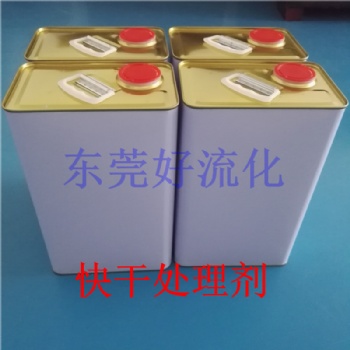 廠家大量供應硅膠處理劑 快干無氣味