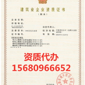 河北房建三級資質代辦，專業求實，房建三級公司辦理?。?！