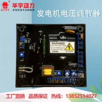 AVRSX440穩(wěn)壓器 無刷發(fā)電機(jī)穩(wěn)壓板 調(diào)壓器 電壓調(diào)節(jié)器