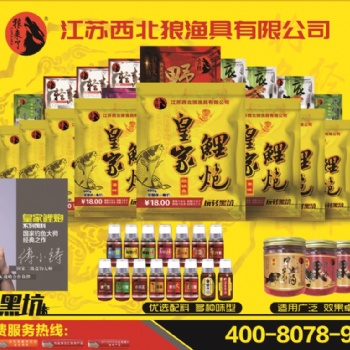 西北狼魚(yú)餌批發(fā)、魚(yú)餌代理、魚(yú)餌加盟，價(jià)格優(yōu)惠歡迎來(lái)電咨詢(xún)