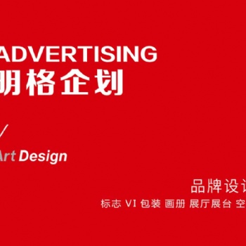 衡水明格企劃品牌設計