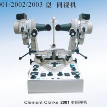 Clement Clarke（英國）2001/2002/2003型同視機(jī)