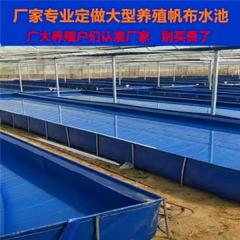 福建養(yǎng)殖帆布水池定做價(jià)格，帆布養(yǎng)殖魚(yú)池圖片，加厚養(yǎng)殖蓄水池專(zhuān)業(yè)設(shè)計(jì)