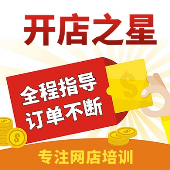 開店之星都提供哪些教學(xué)服務(wù)呢？