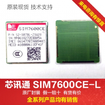 simcom模組4G模塊sim7600CE-L1C全網通中國區代理