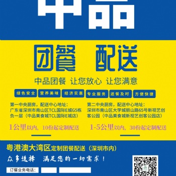 深圳中品團(tuán)餐產(chǎn)業(yè)控股有限公司