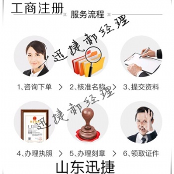 廣饒迅捷讓工商注冊(cè)不再是老大難問(wèn)題