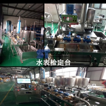 河南盛天測控全自動水表串聯檢定裝置廠家