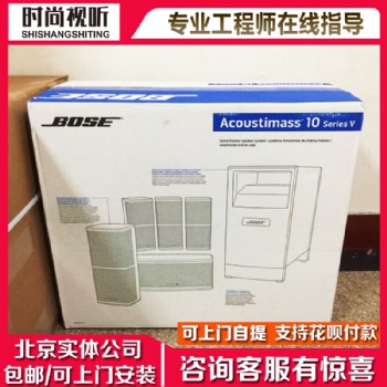 BOSE/博士 AM10V 5.1家庭影院 家用娛樂視聽設(shè)備 國行聯(lián)保 實(shí)體店經(jīng)營 可自提