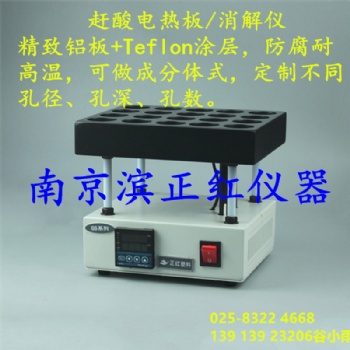 微波消解趕酸器，配套四氟器皿消解管30孔，36孔等都可定制