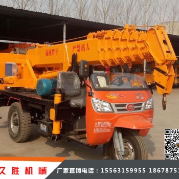 三輪小型吊車生產(chǎn)廠家