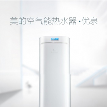 美的家用（優(yōu)泉）空氣能熱水器一體機