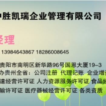 專業代辦貴陽市**器械二三類經營許可證所需的資料
