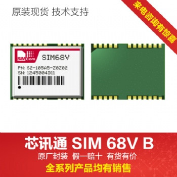 sim68VB模塊藍牙模組GNSS原廠發貨